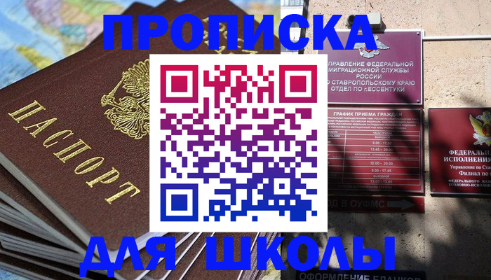 прописка 2025 в Красном Куте