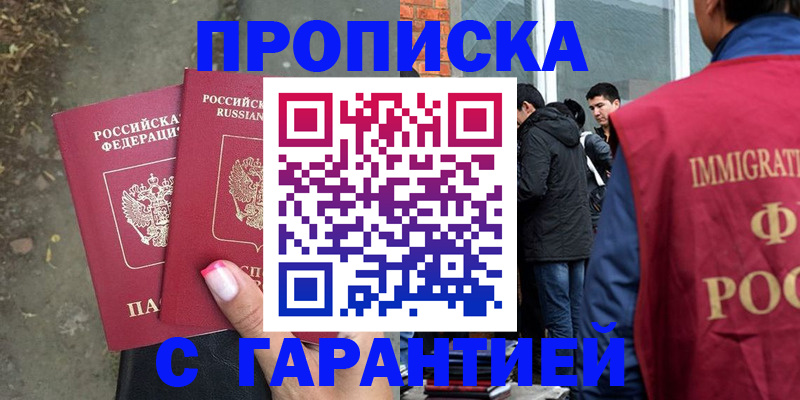 прописка паспорт в Красном Куте