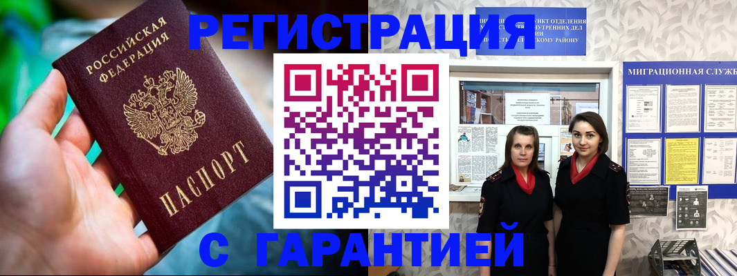 регистрация в Красном Куте